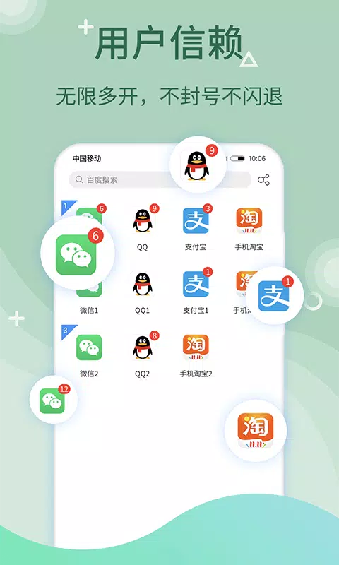 微多开分身的應用截圖1