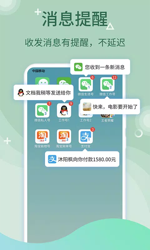微多开分身的應用截圖2