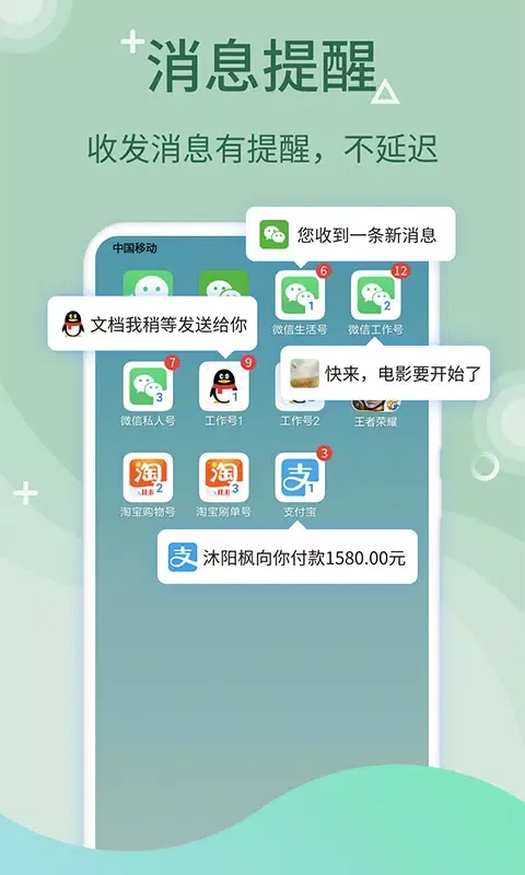 微多开分身 স্ক্রিনশট