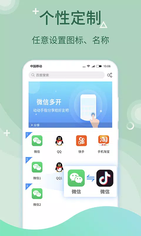 微多开分身的應用截圖4