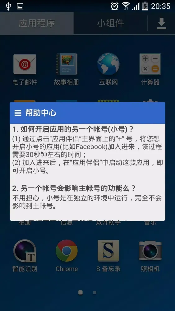 双开助手 Ekran Görüntüleri
