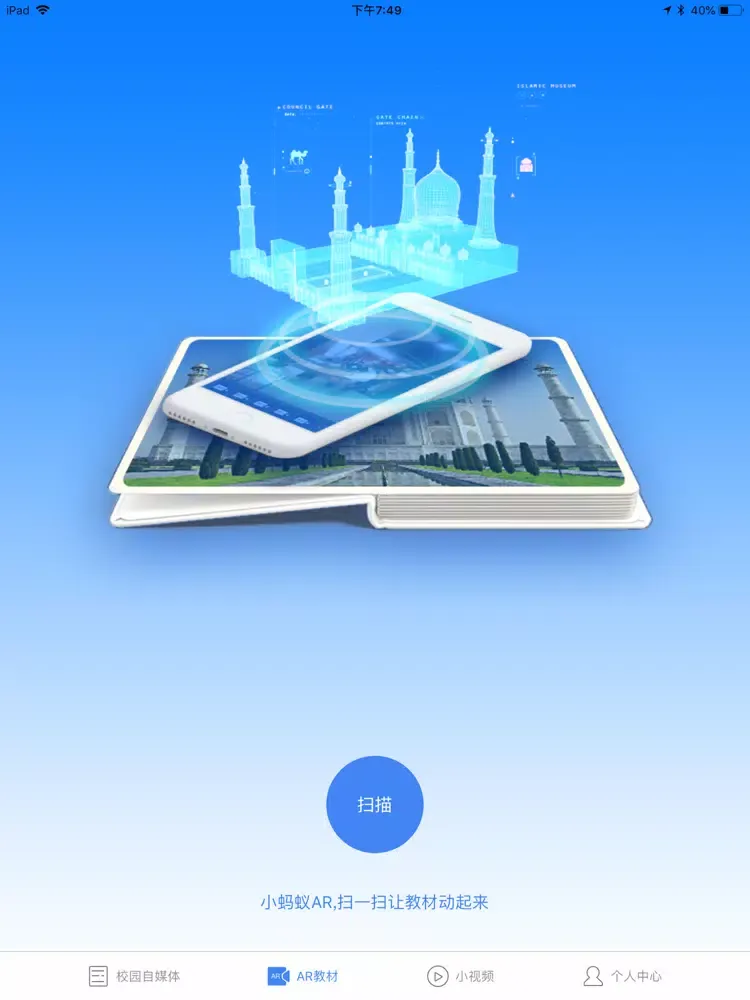 有样:AR微分享学习平台 iPad  スクリーンショット