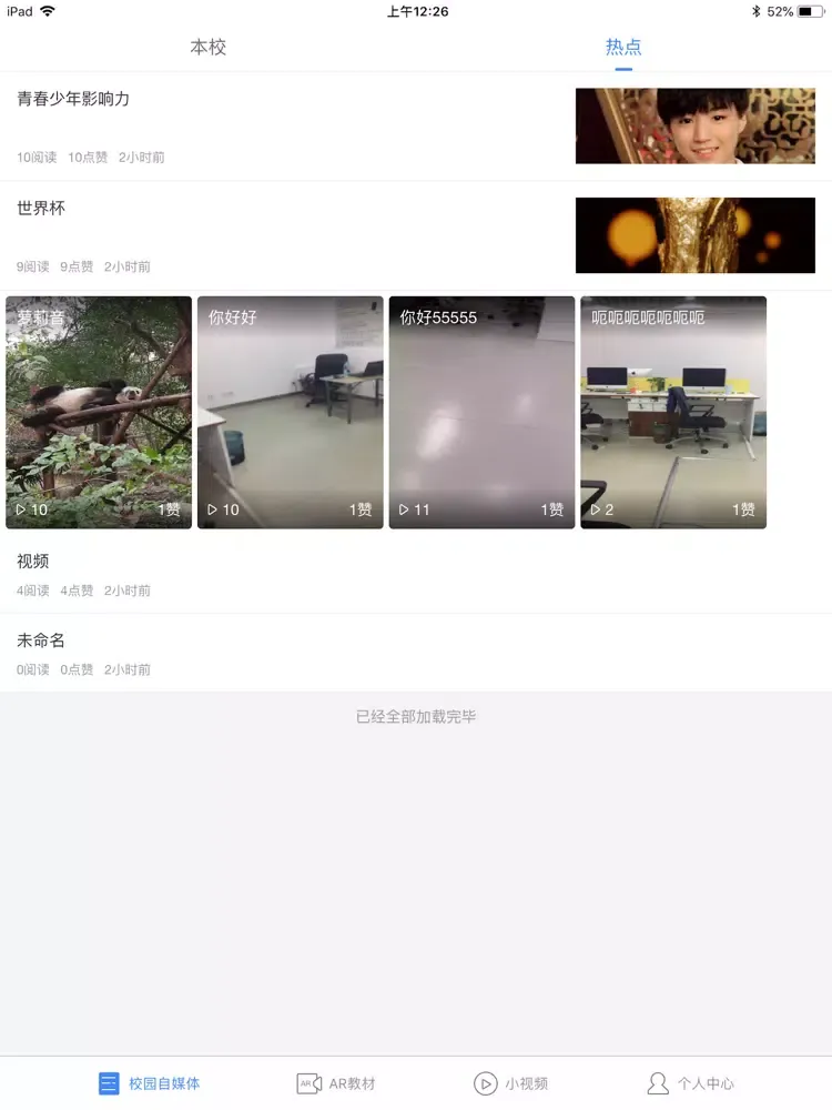 有样:AR微分享学习平台 iPad  スクリーンショット