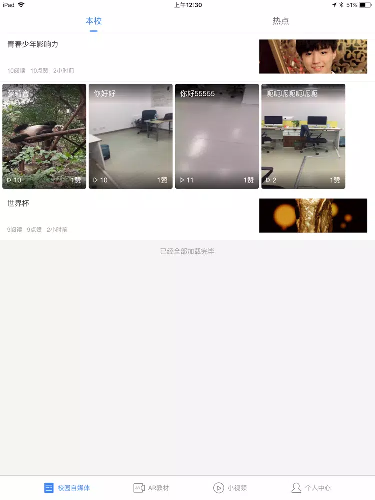 Tangkapan layar 有样:AR微分享学习平台 iPad 