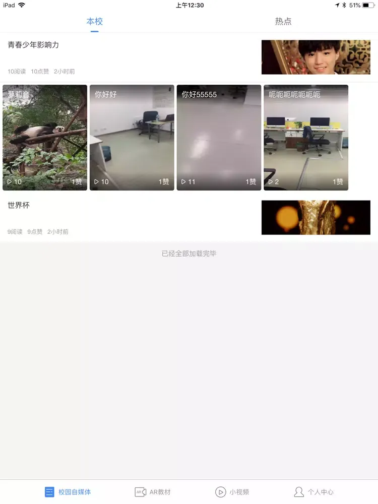 有样:AR微分享学习平台 iPad  スクリーンショット