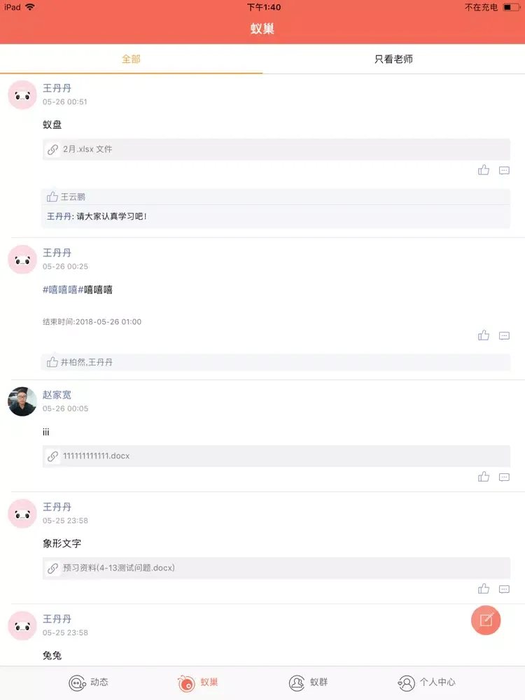 Capturas de pantalla de 小蚂蚁.家长端 iPad 