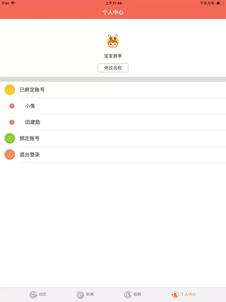 Capturas de pantalla de 小蚂蚁.家长端 iPad 