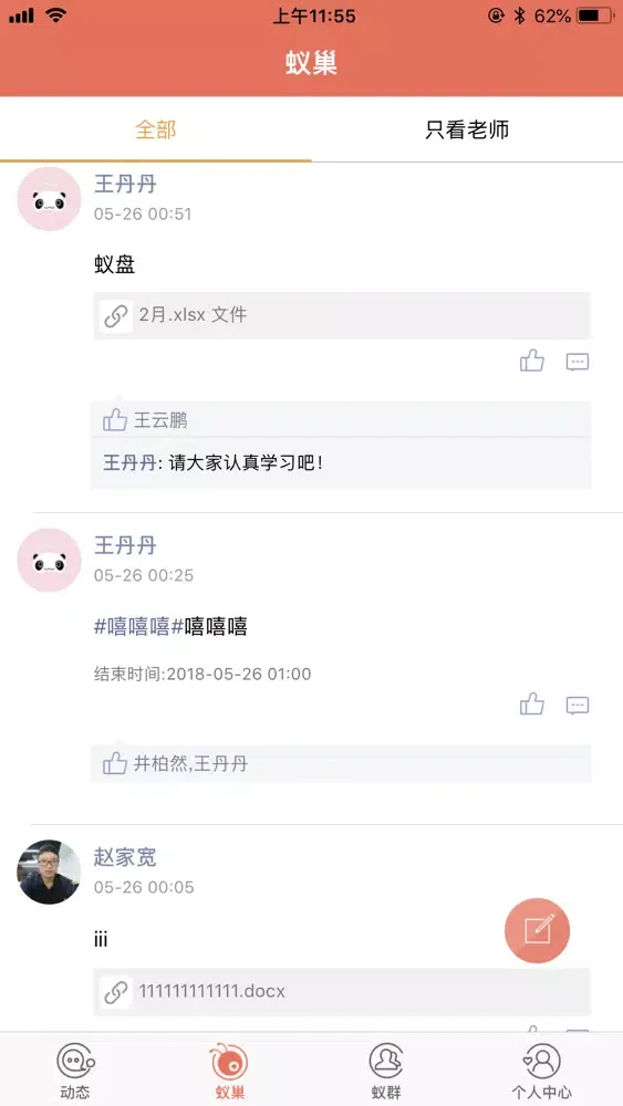 Capturas de pantalla de 小蚂蚁.家长端