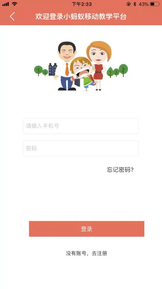 Capturas de pantalla de 小蚂蚁.家长端
