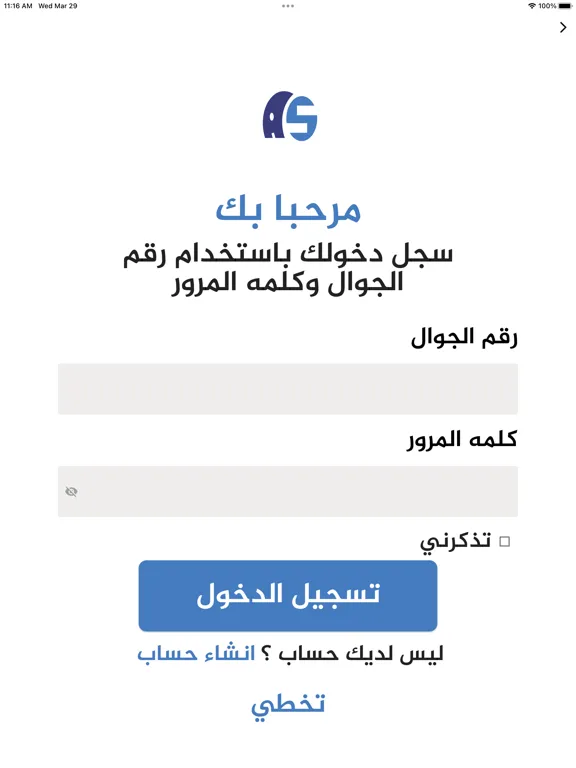 Abo sarhad | أبو سرهد iPad 應用截圖