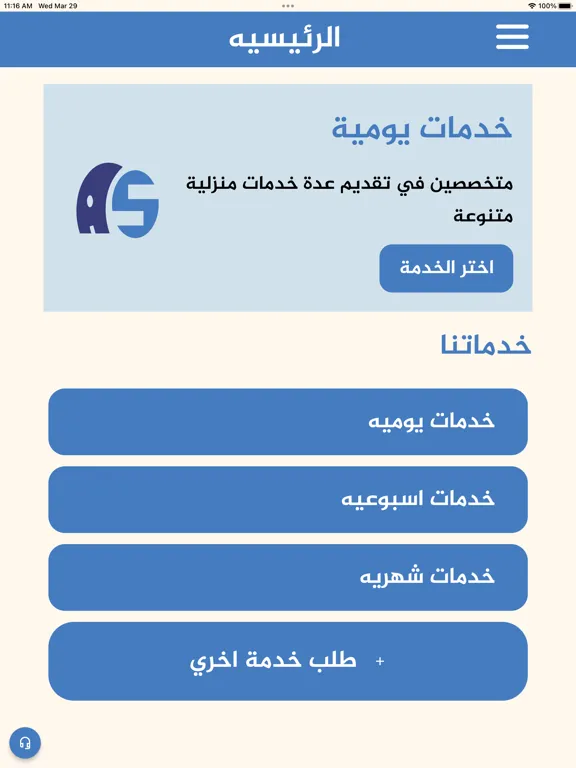 Abo sarhad | أبو سرهد iPad 應用截圖