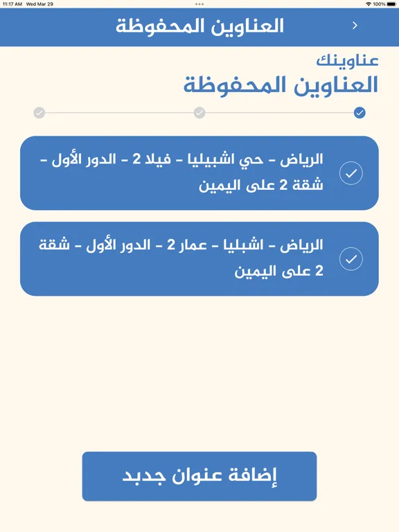 Abo sarhad | أبو سرهد iPad 應用截圖