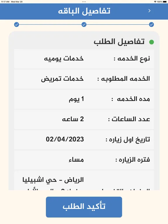 Abo sarhad | أبو سرهد iPad 應用截圖