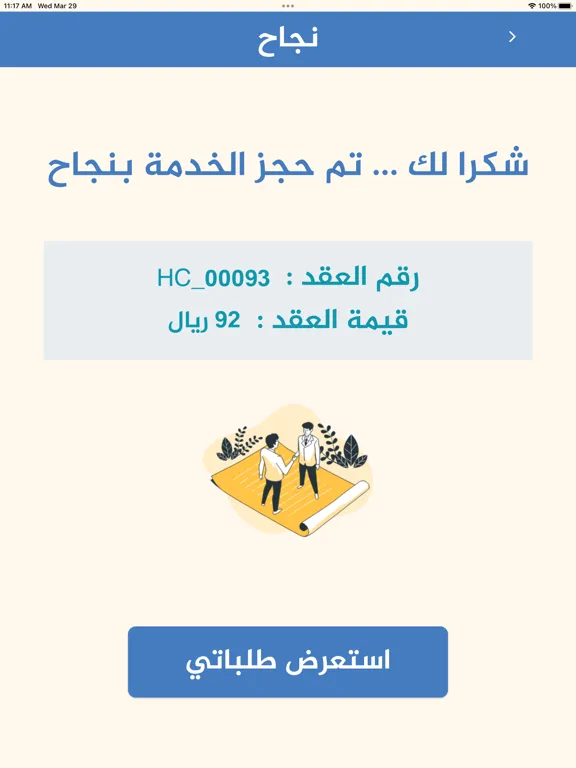 Abo sarhad | أبو سرهد iPad 應用截圖