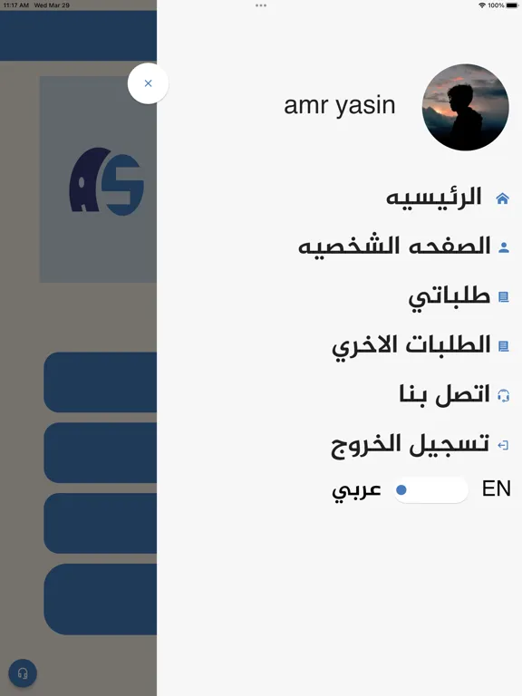 Abo sarhad | أبو سرهد iPad 應用截圖