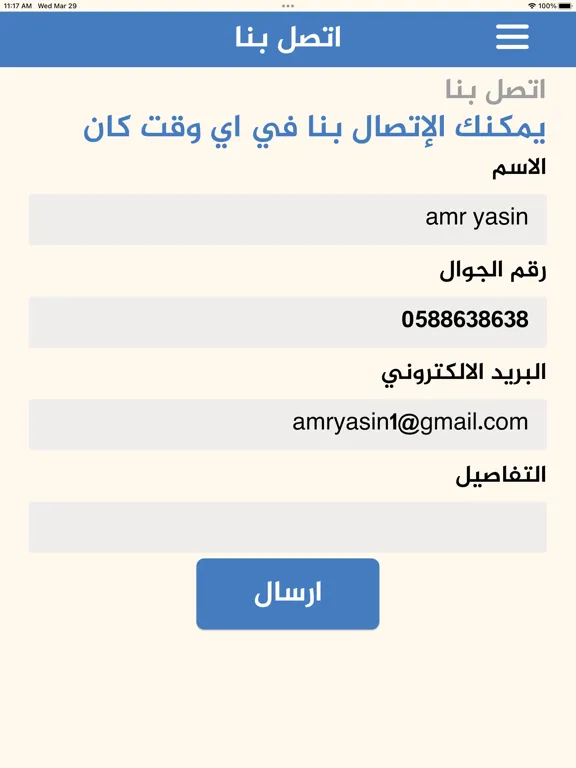 Abo sarhad | أبو سرهد iPad 應用截圖
