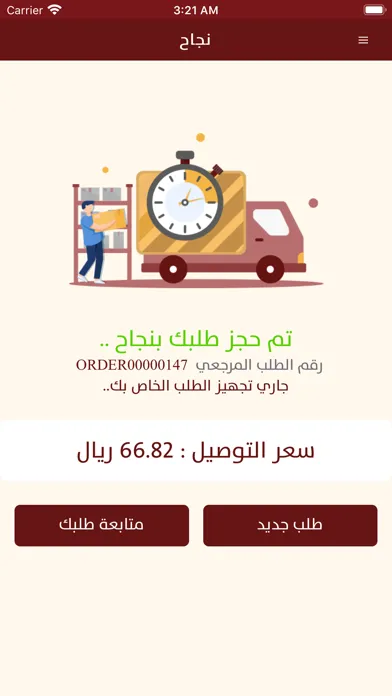 عون توصيل 스크린샷