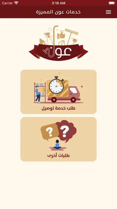 عون توصيل 스크린샷
