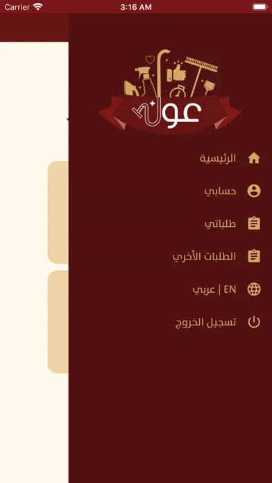 عون توصيل 스크린샷