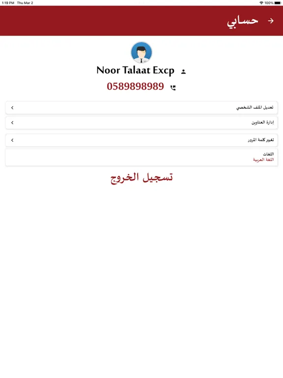 Almutahidah Human Resources iPad  स्क्रीनशॉट