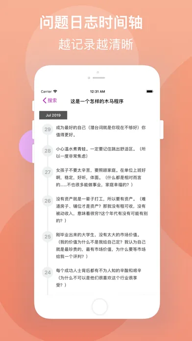 洒脱 - 问答式自我对话的日记本 スクリーンショット