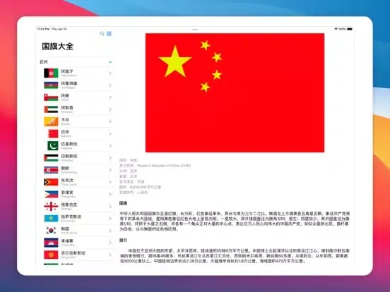 صور 国旗大全: 世界各国家和地区旗帜一览 iPad 