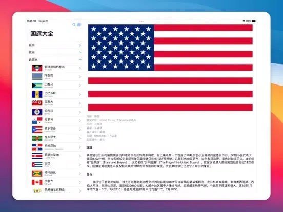 صور 国旗大全: 世界各国家和地区旗帜一览 iPad 
