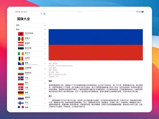 صور 国旗大全: 世界各国家和地区旗帜一览 iPad 
