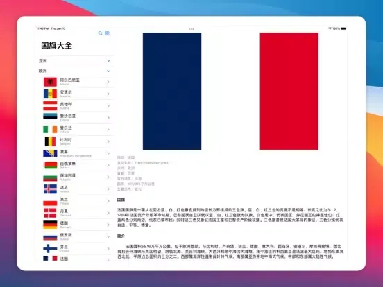 صور 国旗大全: 世界各国家和地区旗帜一览 iPad 