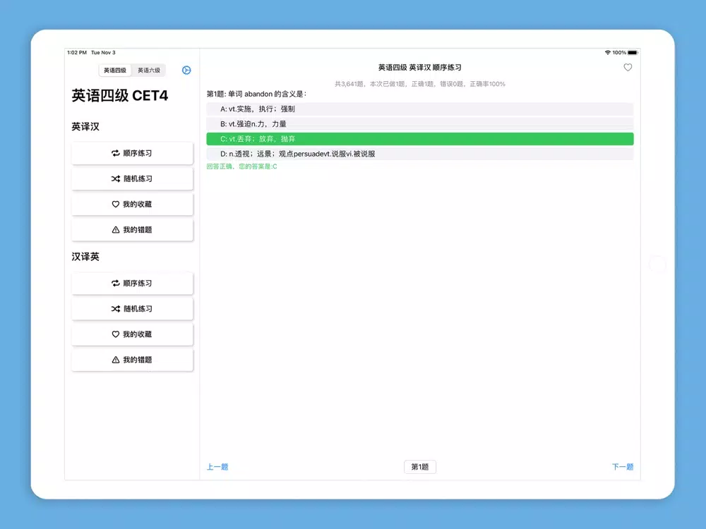 Tangkapan skrin 四六级单词练习 iPad 