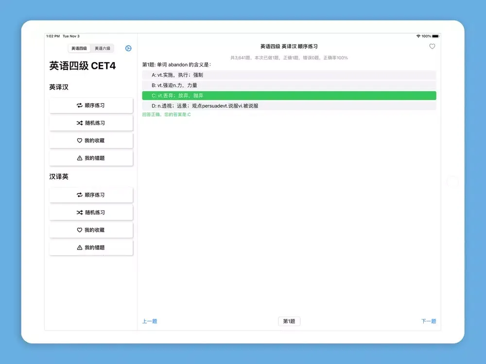 Tangkapan layar 四六级单词练习 iPad 