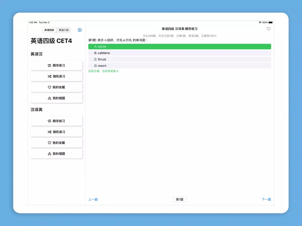Tangkapan skrin 四六级单词练习 iPad 