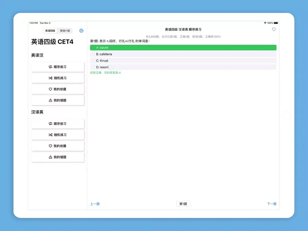 Tangkapan layar 四六级单词练习 iPad 
