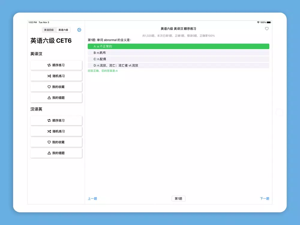 Tangkapan skrin 四六级单词练习 iPad 