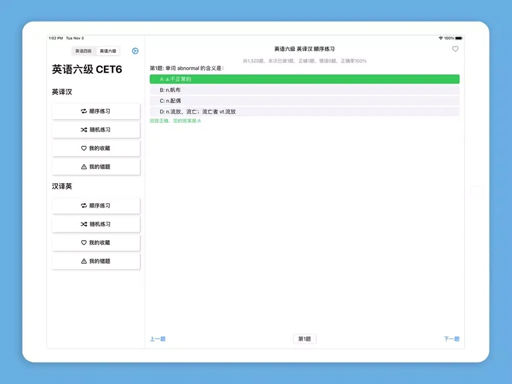 Tangkapan layar 四六级单词练习 iPad 