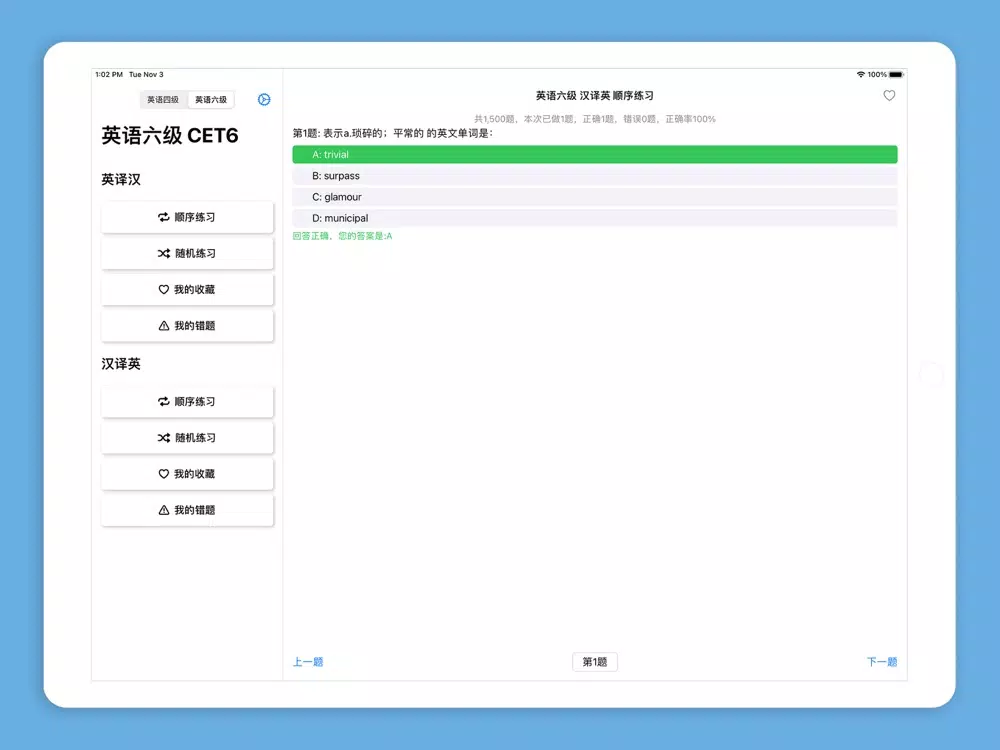 Tangkapan skrin 四六级单词练习 iPad 