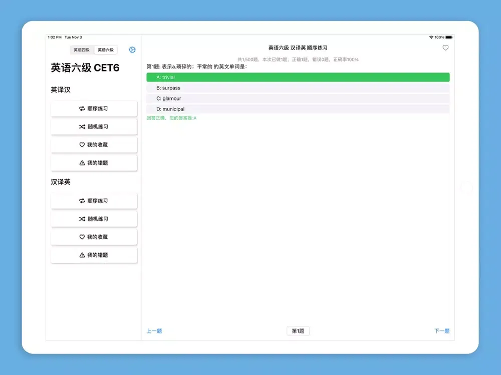 Tangkapan layar 四六级单词练习 iPad 