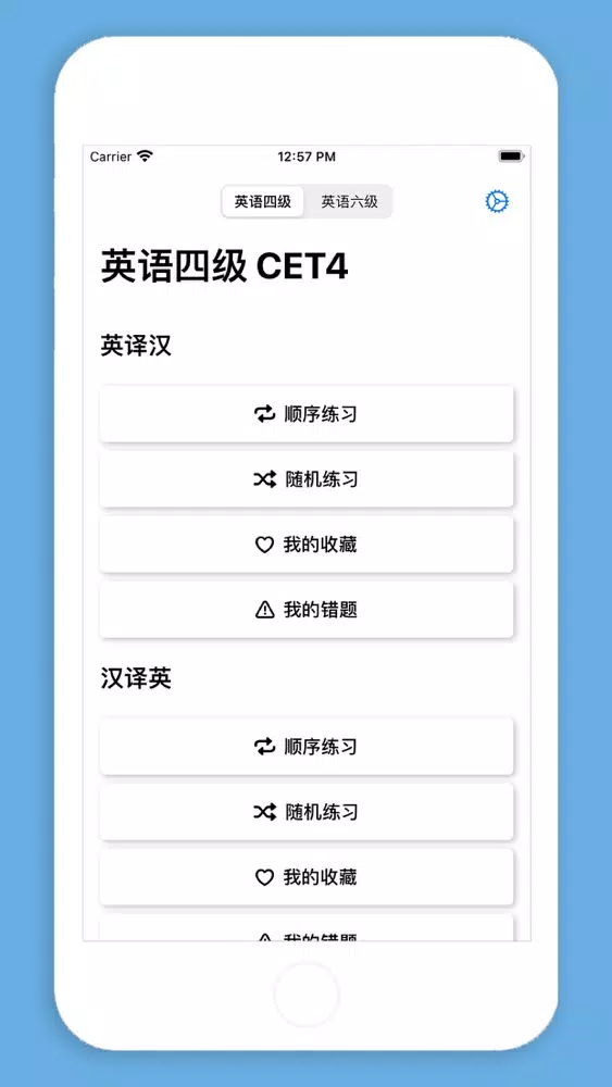 Tangkapan skrin 四六级单词练习