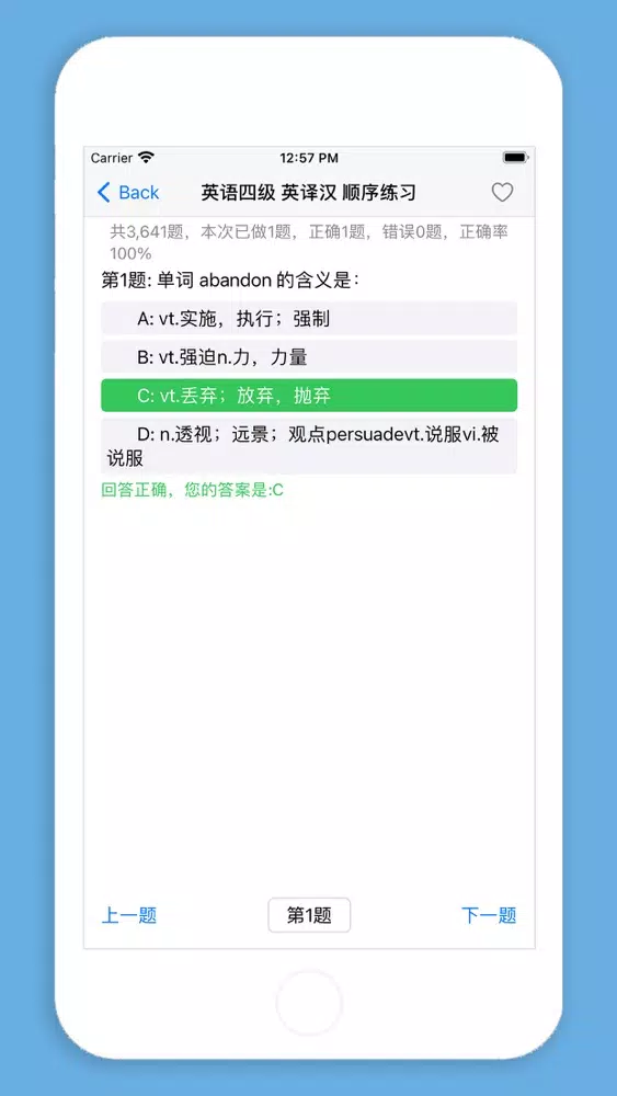 Tangkapan skrin 四六级单词练习