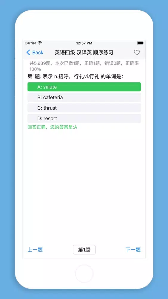 Tangkapan skrin 四六级单词练习