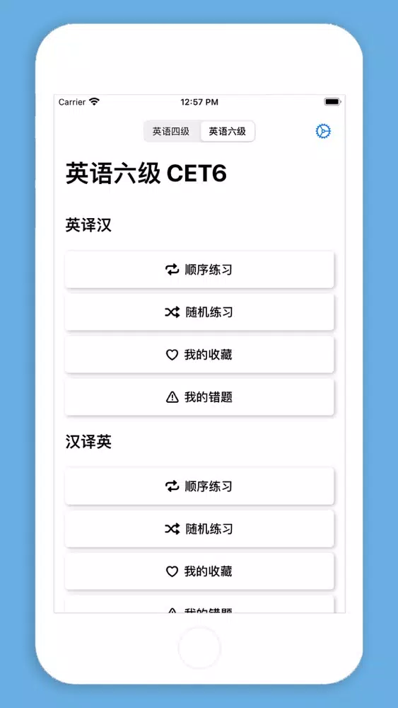 Tangkapan skrin 四六级单词练习