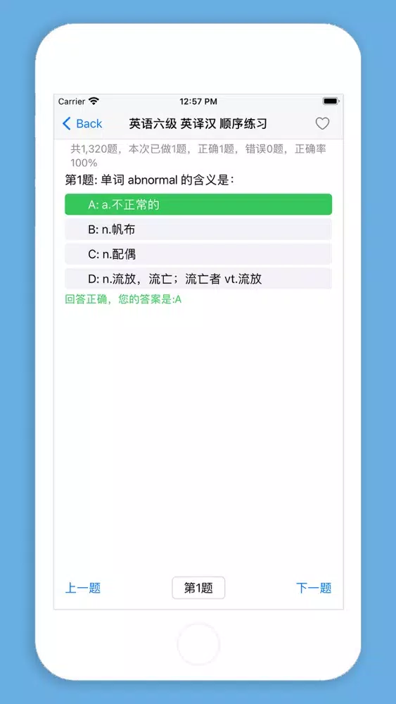 Tangkapan skrin 四六级单词练习