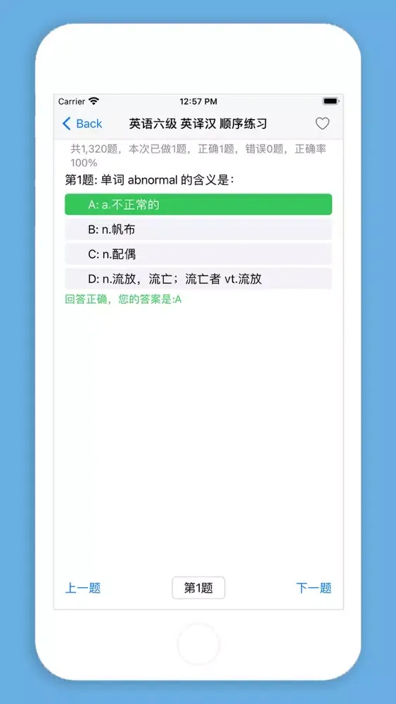 Tangkapan layar 四六级单词练习