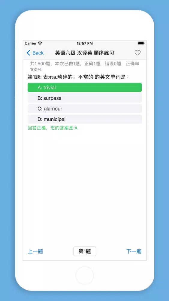Tangkapan skrin 四六级单词练习