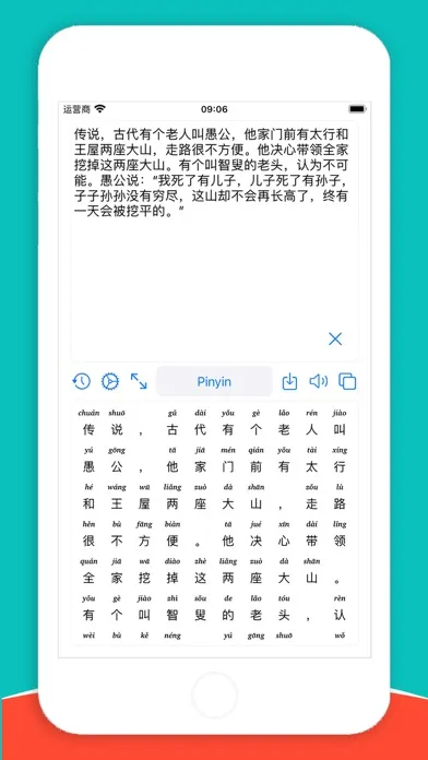 ภาพหน้าจอของ Pinyin ME