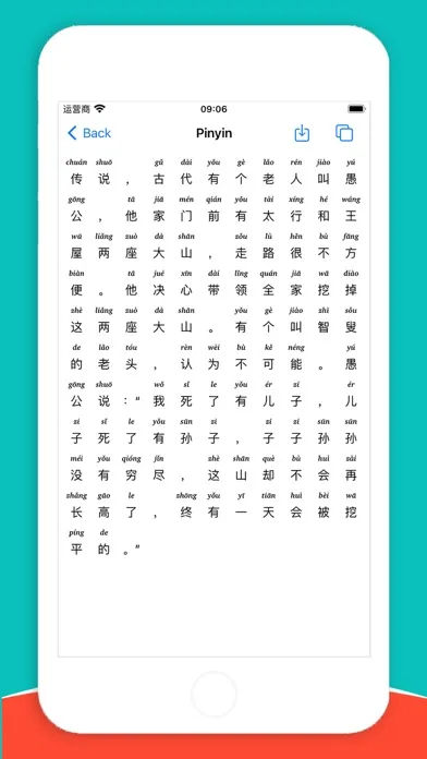 ภาพหน้าจอของ Pinyin ME