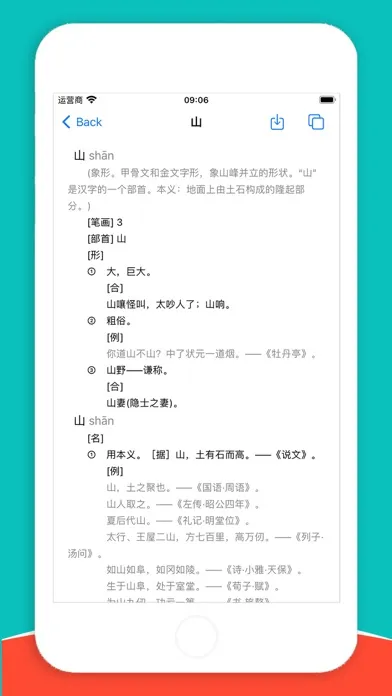 ภาพหน้าจอของ Pinyin ME