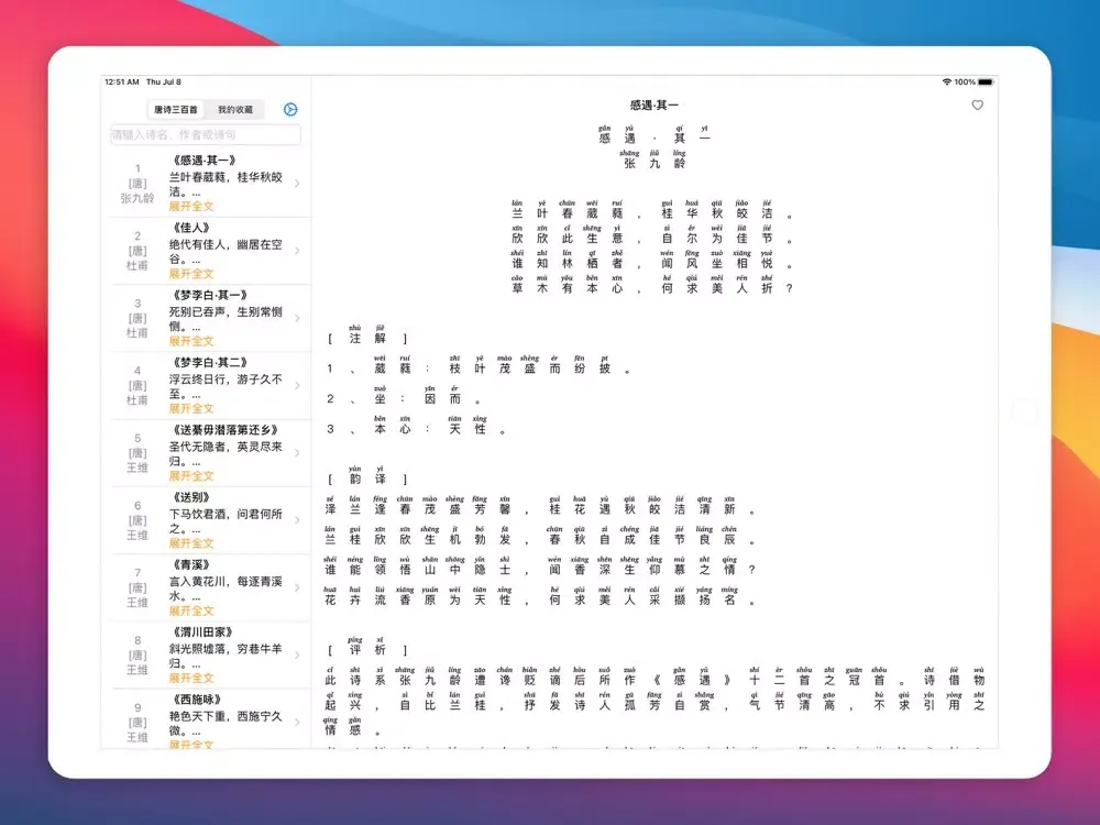 Capturas de pantalla de 唐诗三百首 - 无广告 iPad 