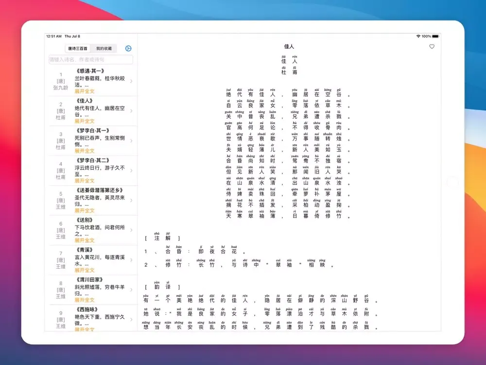 Capturas de pantalla de 唐诗三百首 - 无广告 iPad 