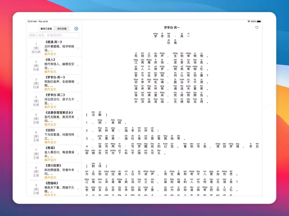 Capturas de pantalla de 唐诗三百首 - 无广告 iPad 
